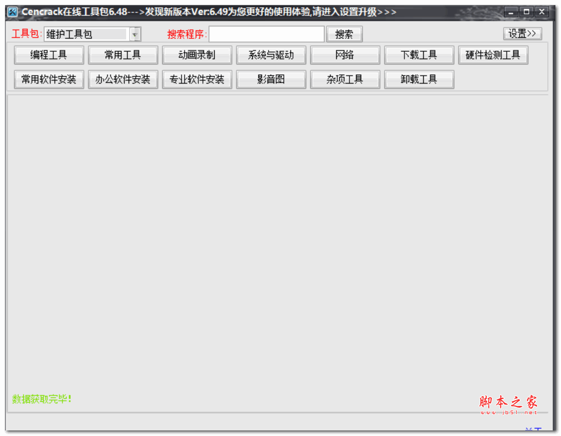 cencrack 在线工具包 for windows v6.48 吾爱绿色版