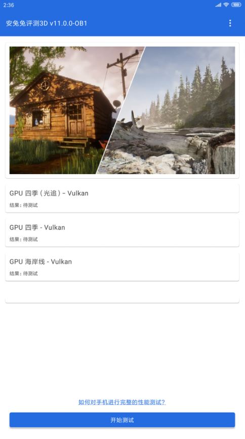 安兔兔评测3D(GPU性能测试软件) v11.0.8 安卓版