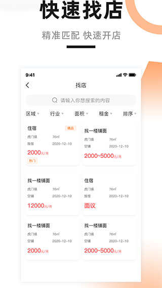铺先生(店铺转让交易软件) v4.2.8 安卓手机版