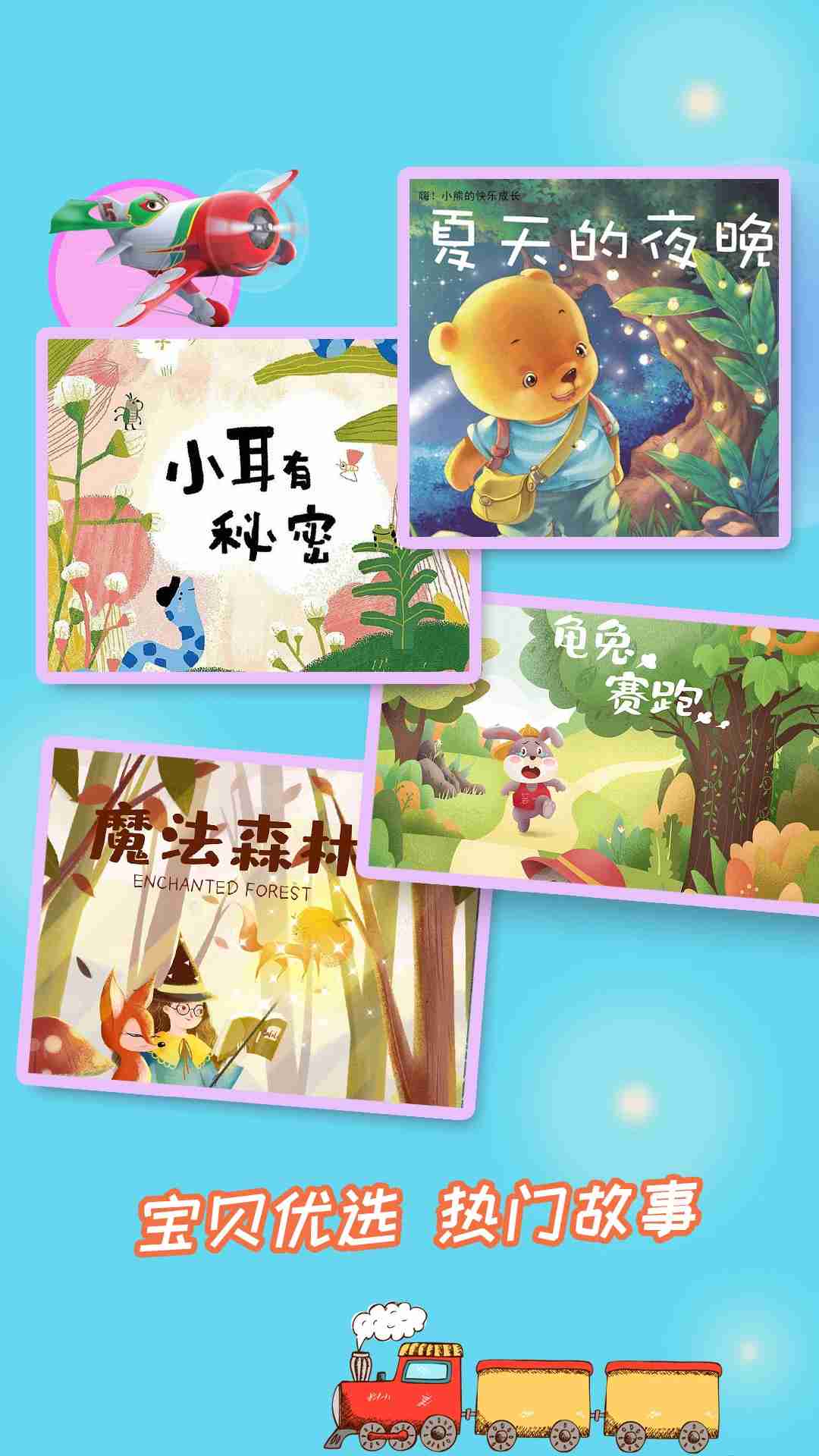 成语故事大全(成语故事阅读软件) v5.5.1 安卓版