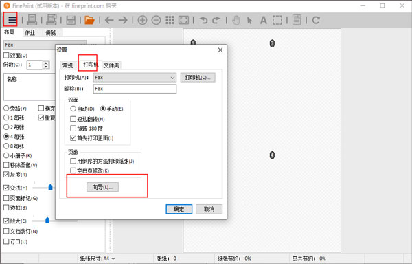 FinePrint虚拟打印机工具 v11.40 电脑安装版