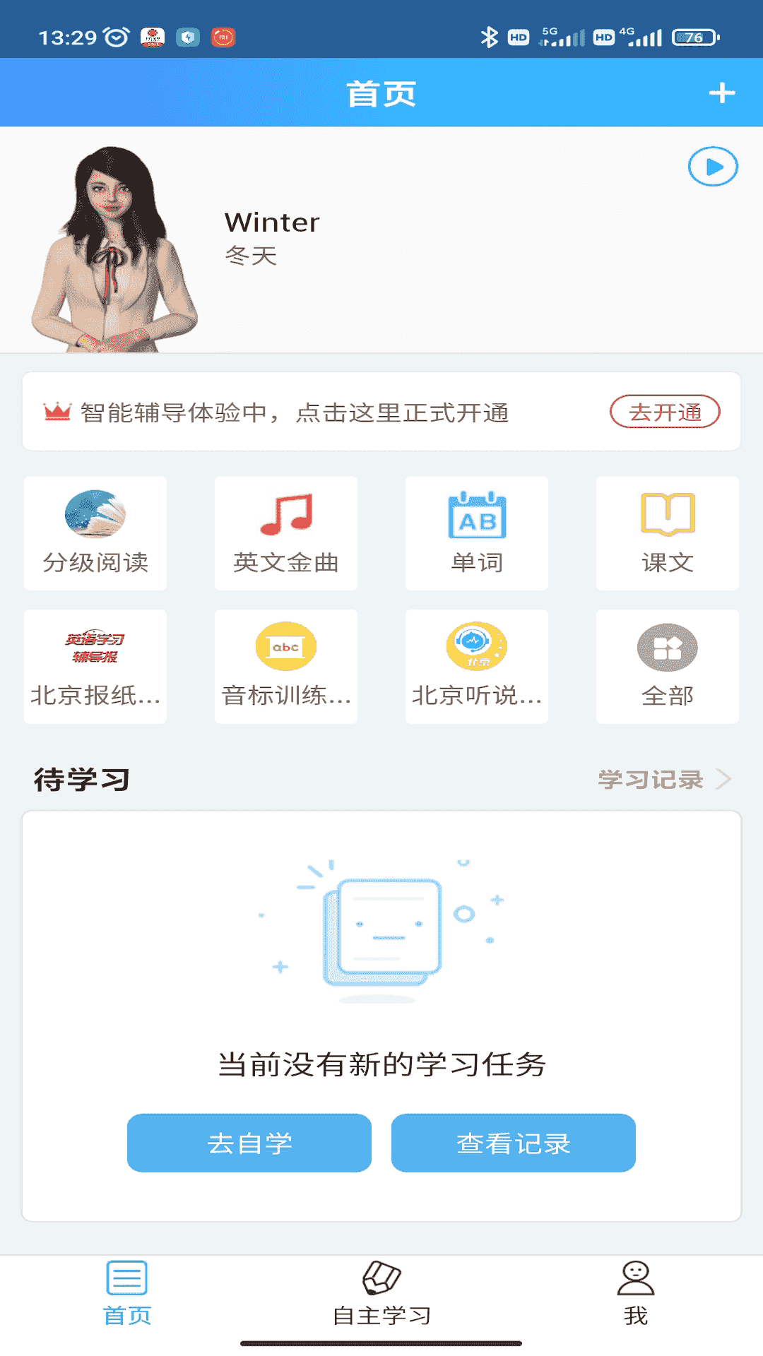 爱老师学生端(在线学习软件) v2.13.6 安卓版