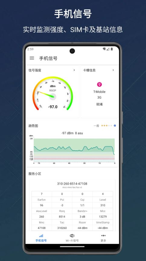 信号检测仪(手机信号检测工具) v1.10.86 安卓版
