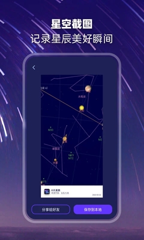 观星(手机实时观星软件) v2.1.8 安卓手机版