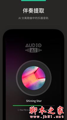 Audio Jam(AI扒谱软件)v2.10.0 苹果版