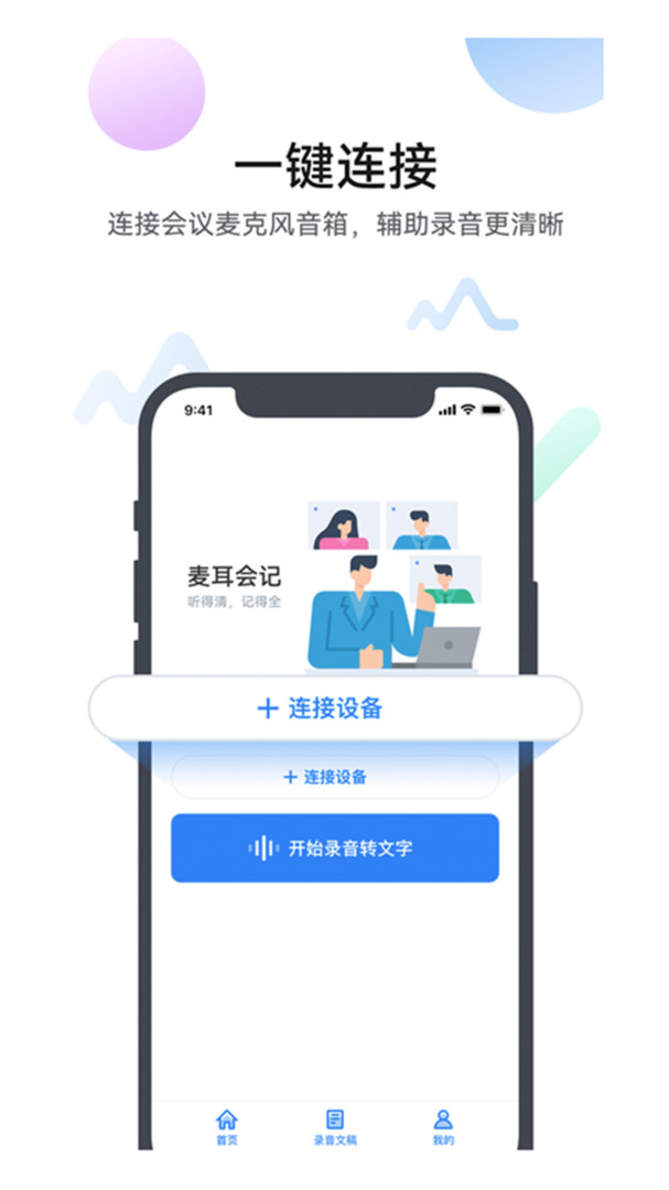 麦耳会记(录音/语音转文字) v1.5.0 苹果手机版