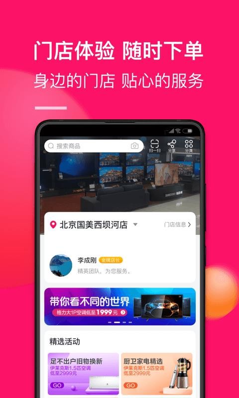 国美(潮人电器) v9.0.8 安卓版