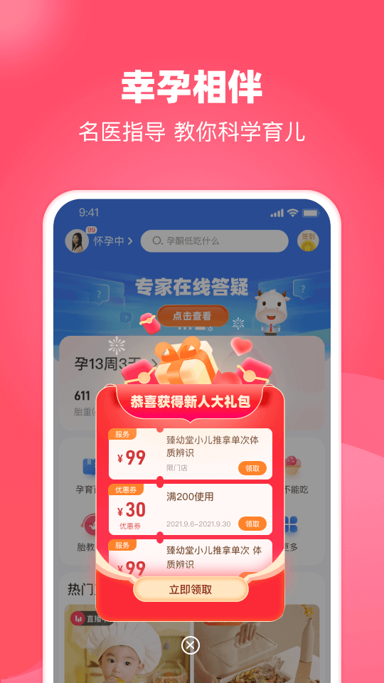 憨妈妈(备孕育儿软件) v3.3.1.8 安卓版