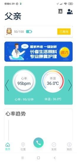 百年医养(老年人健康关心软件)v3.0.5安卓版