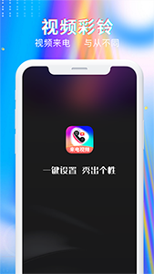 最美来电秀(来电铃声视频软件) v1.0.3 安卓手机版