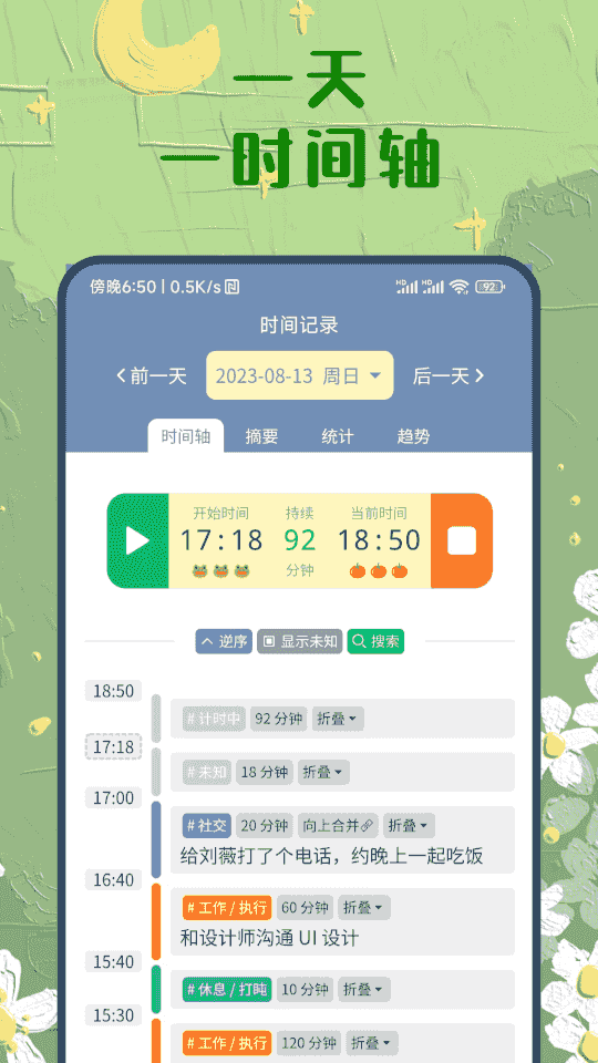 时间书(时间记录软件) v1.48.0 安卓版