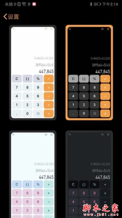 小熊计算器(科学计算)v2.3 安卓版