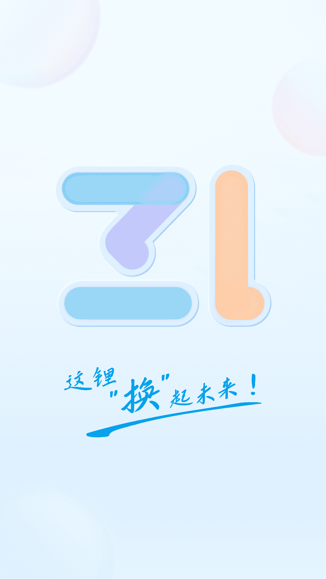 这锂换电(电动车换电租车软件) v8.4.4.5 安卓版