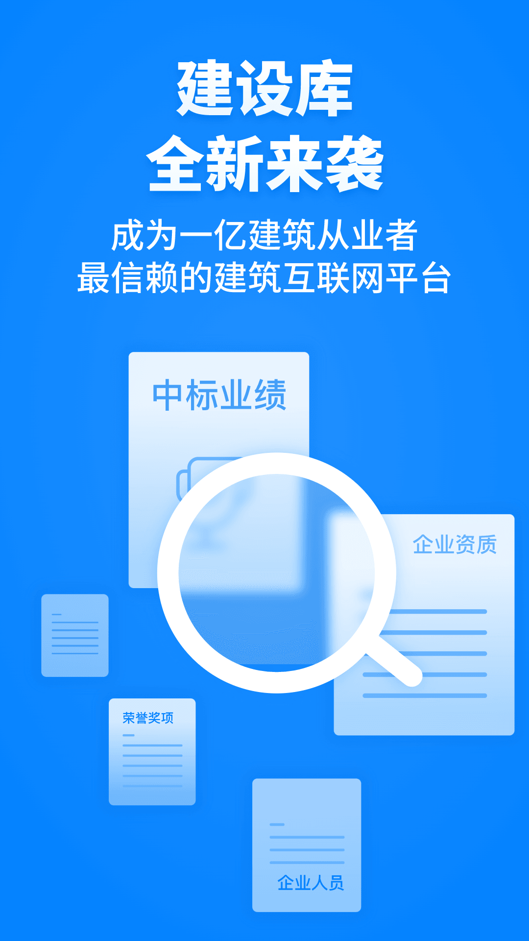 建设库(建筑行业查询软件) v8.2.0 安卓版
