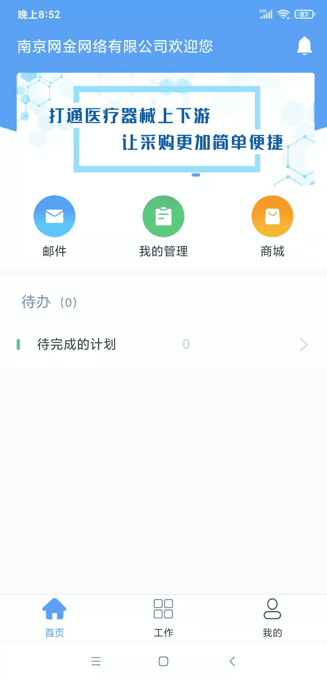 大桥(工作办公软件) v5.4.8 安卓版