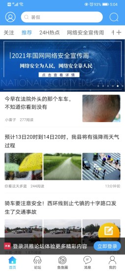 洪雅论坛(洪雅生活服务平台) v5.2.29 安卓版