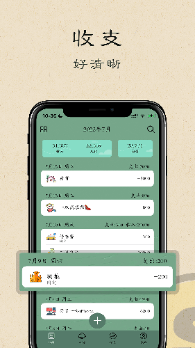 i记账(手机记账软件) v2.3.2 安卓手机版