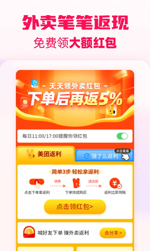 淘粉吧(领优惠券的返利APP) v12.30 苹果手机版