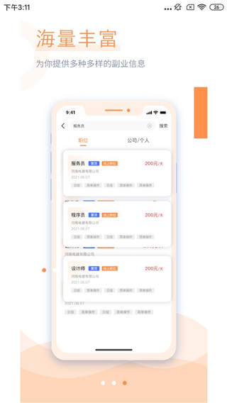学生宝藏君(宝藏副业信息资源平台) v1.3.7 安卓手机版