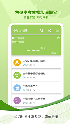 中考生物通(中考生物科目备考软件) v7.5 安卓版