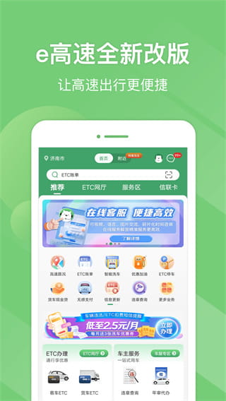 山东e高速(路况信息查询工具) v5.8.4 安卓版