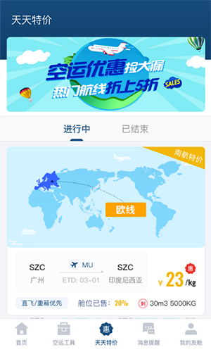 友舱网 国际空运物流服务软件 v2.1.3 安卓版