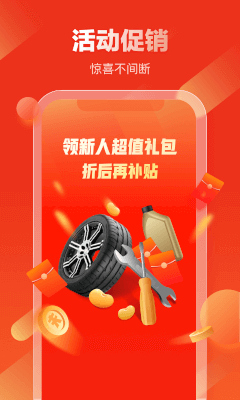 京东汽配(汽车配件采购软件) v1.3.0 安卓版