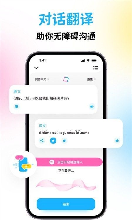 泰国翻译(泰语翻译软件)v1.0.0安卓版