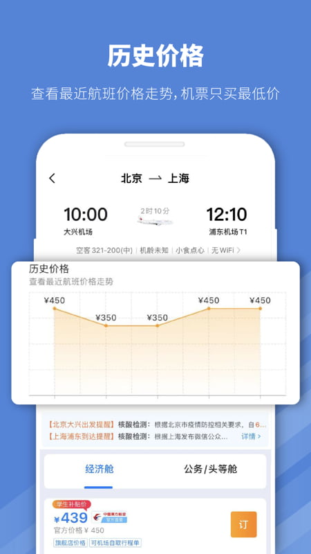 早鸟学生机票(学生折扣机票) v2.1.8 苹果手机版
