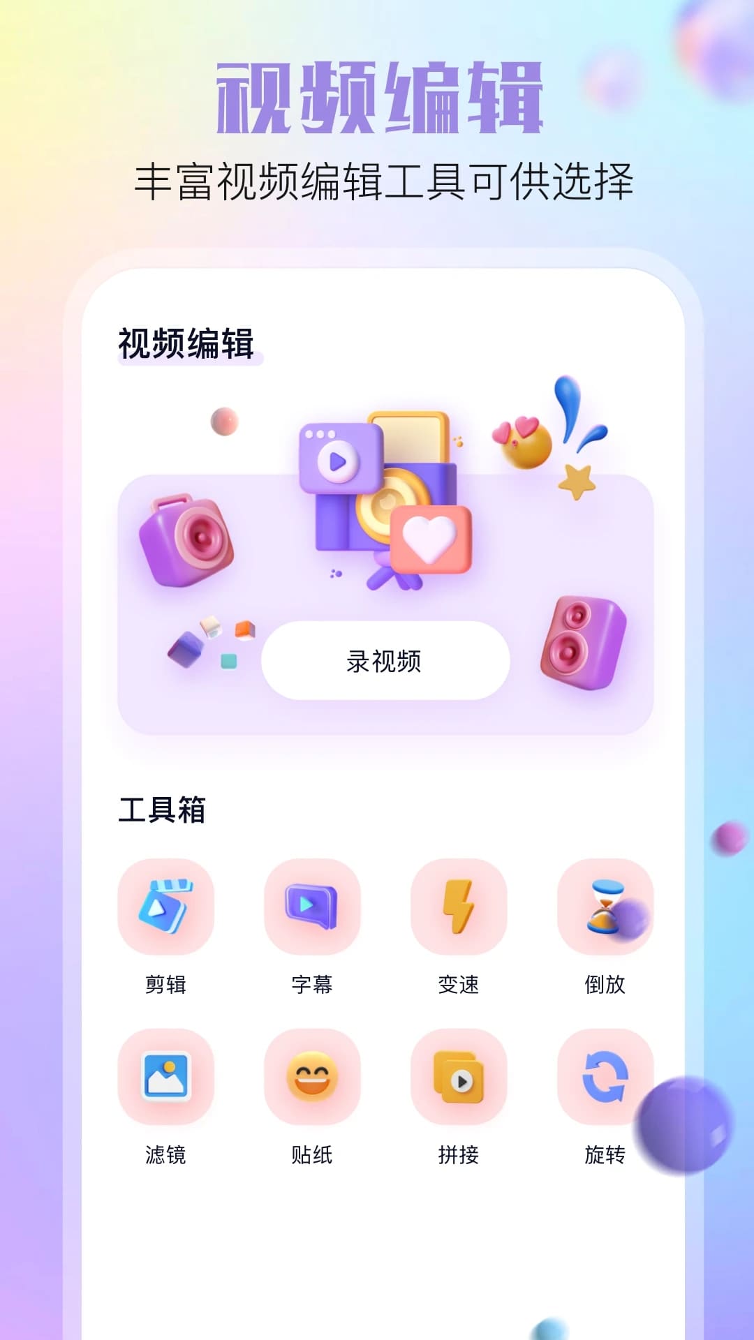 酷秀相机(图片编辑) v1.2 安卓手机版