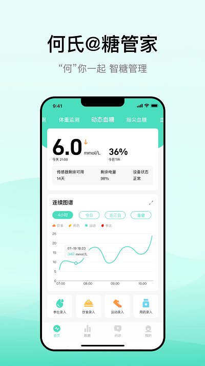何氏糖管家 v2.0.3 安卓版