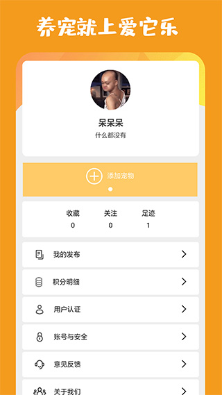 爱它乐宠物(宠物服务软件) v2.2.8 安卓版