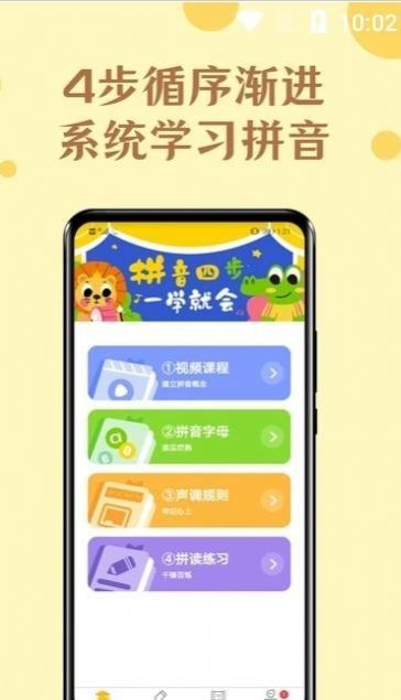 52拼音(儿童启蒙学习软件)v1.2.0安卓版