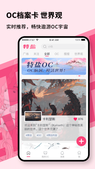 特盐(二次元社交软件) v5.1.1 安卓手机版