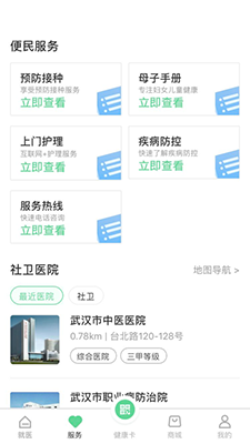 健康武汉居民版(健康服务平台) v5.0.3 安卓版