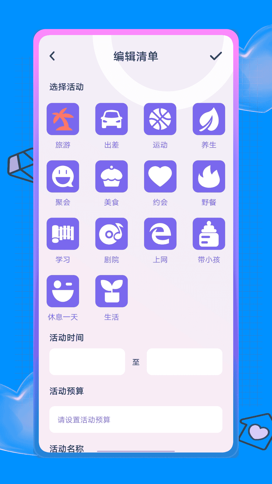 蚁丛旅游(旅游清单记录软件) v3.5.5 安卓版
