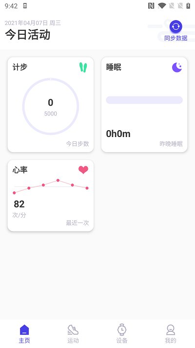 分动圈(运动健身软件) v7.1.0 安卓版
