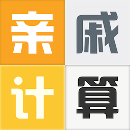 亲戚称呼计算 v3.4.6 安卓版