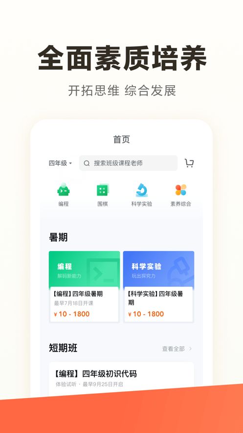 学而思STEAM(综合辅助学习教育软件)v8.0.3安卓版