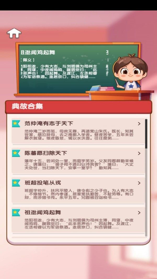小墨成语(成语学习) v1.0.0安卓版