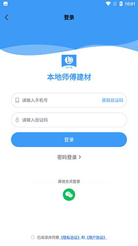 本地师傅建材(手机装修软件) v1.0.2 安卓手机版