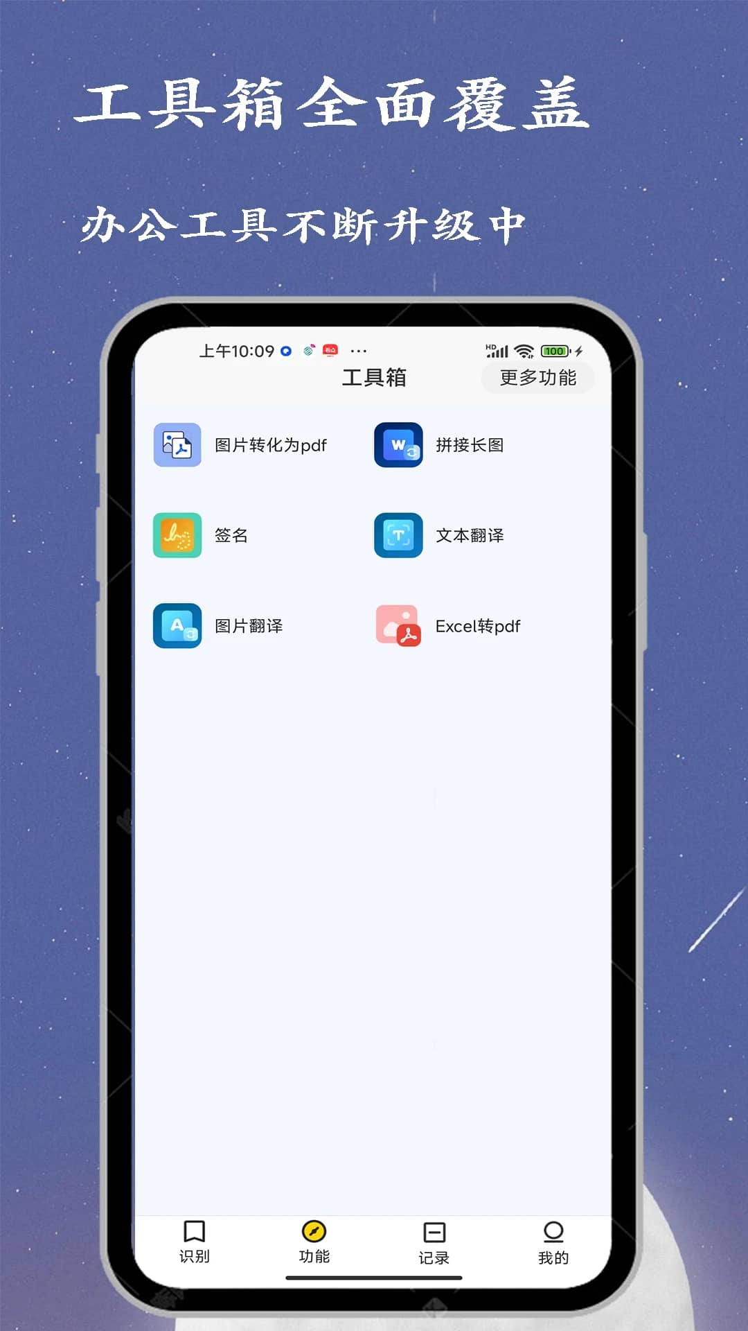 文字识别全能王(文字提取) v1.3.1 安卓手机版