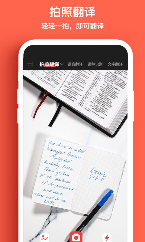 外语拍照翻译机(拍照翻译语言软件)v3.0安卓版