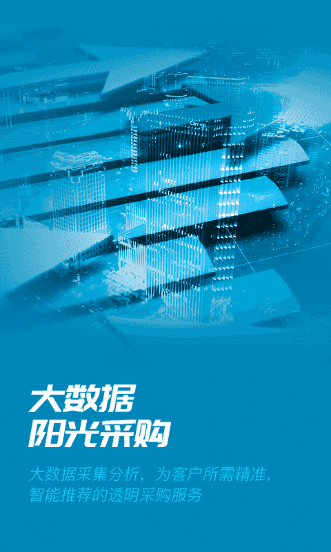 数智易正(企业生态服务平台) v6.1.6 安卓版