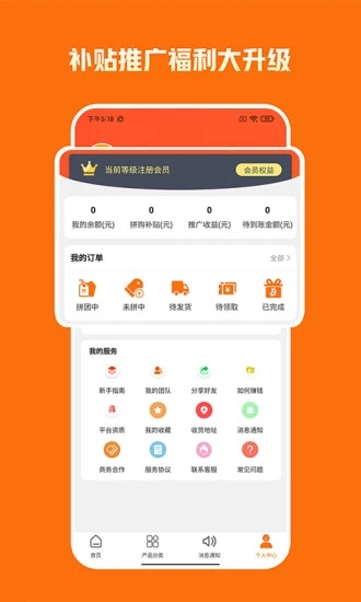 拼优汇(手机购物软件) v2.2.0 安卓版