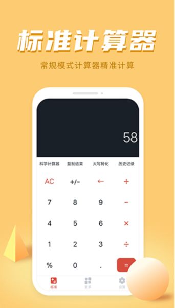 万能科学计算器 v1.5.0 最新安卓版