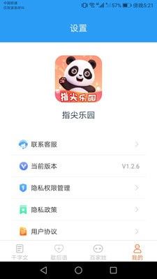 指尖乐园(儿童在线学知识软件)v1.2.6安卓版