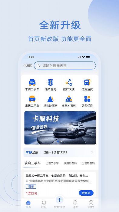 卡服科技app(货运服务/二手车资讯) v2.0.5 安卓最新版