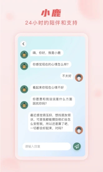 亲鹿鹿(心理健康咨询服务软件) v2.1.1 安卓手机版