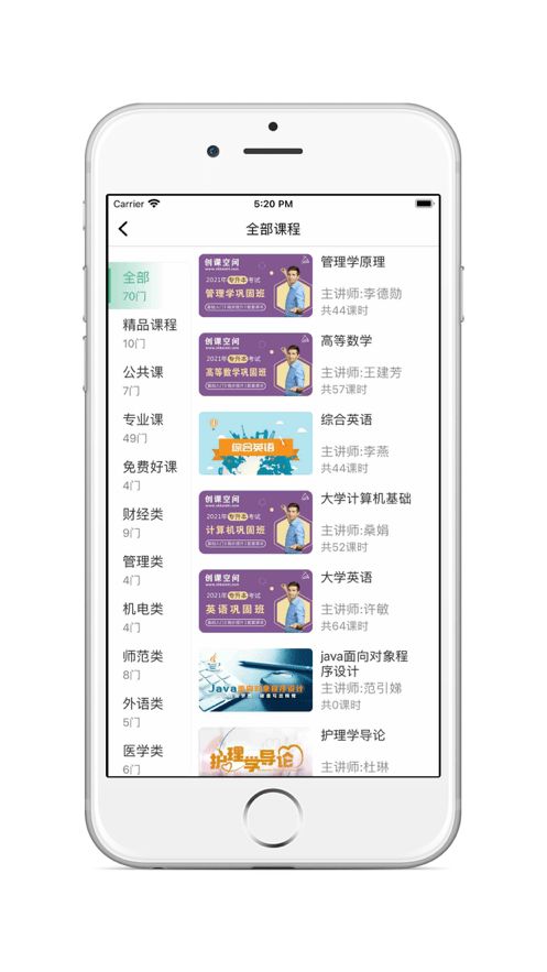 学立升(专升本学习软件) v6.4.2 安卓版